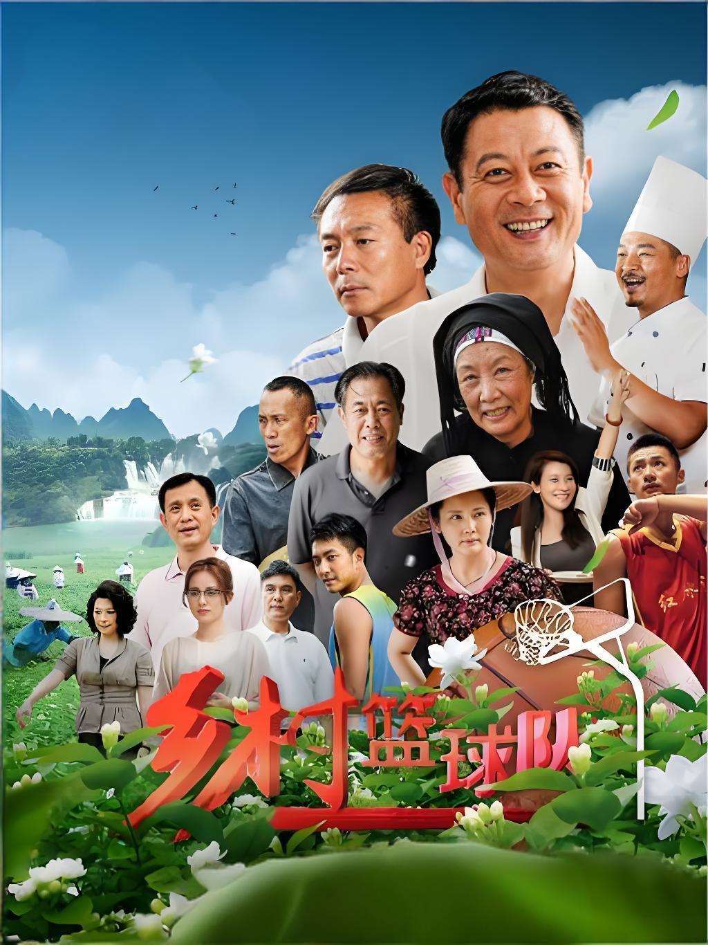 乡村篮球队