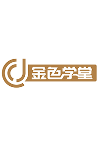 金色学堂