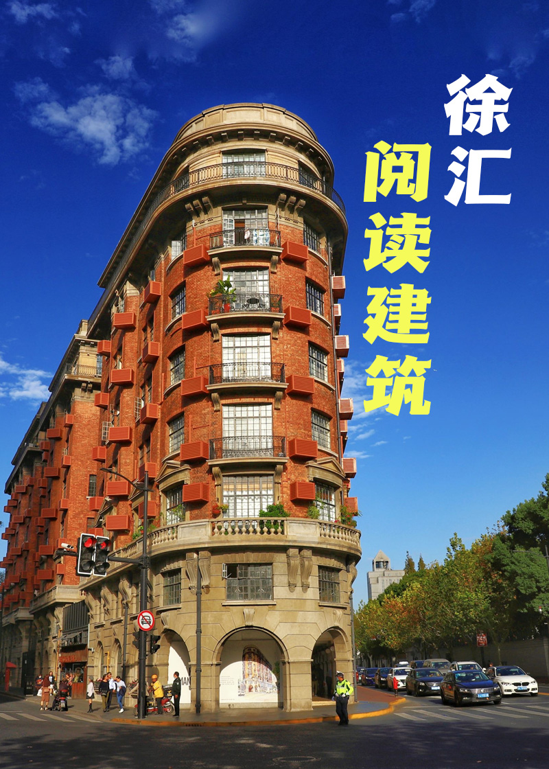 徐汇阅读建筑