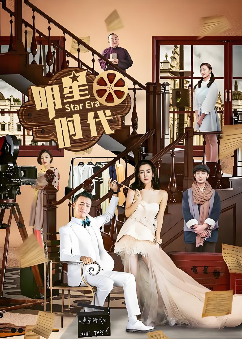 明星时代